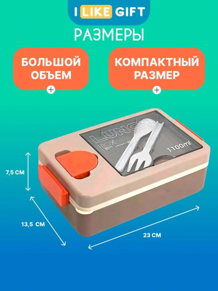 Изображение товара Ланч-бокс ILikeGift Tasty food / N929-03 (orange/grey)