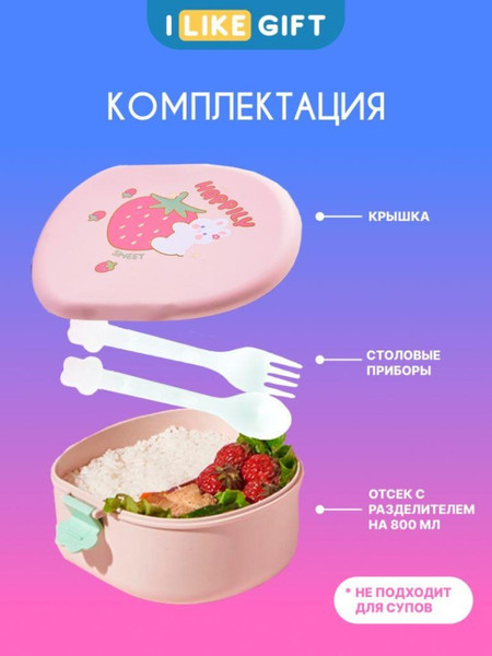 Изображение товара Ланч-бокс ILikeGift Lovely / 6737-03 (pink)