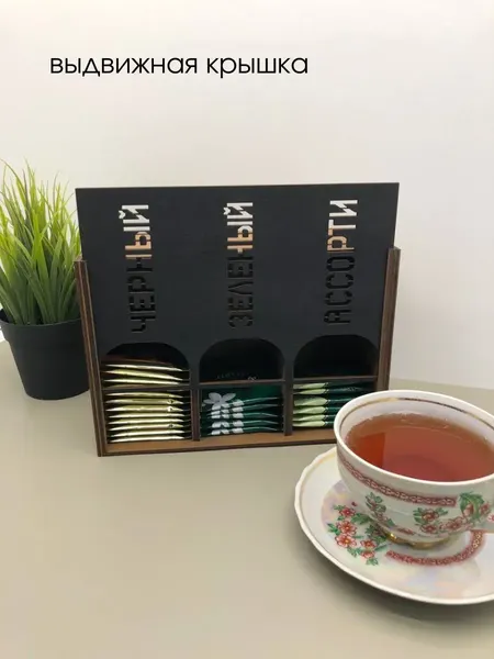 Изображение товара Органайзер для чайных пакетиков ОМурМебель Ассорти Вертикальный с резкой (черный)