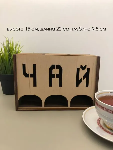 Изображение товара Органайзер для чайных пакетиков ОМурМебель Чай Вертикальный с резкой (бежевый)