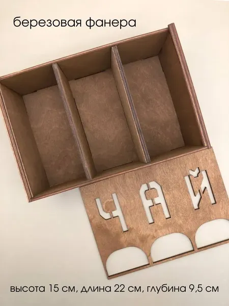 Изображение товара Органайзер для чайных пакетиков ОМурМебель Чай Вертикальный с резкой (коричневый)