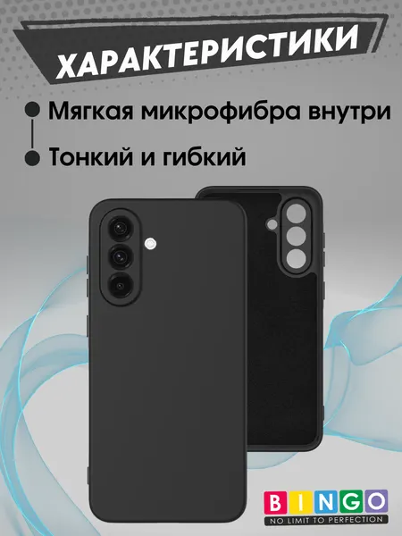 Изображение товара Чехол-накладка Bingo Liquid TPU для Samsung A17/F17 (черный)