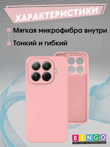 Изображение товара Чехол-накладка Bingo Liquid TPU для Xiaomi 15T Pro (розовый)