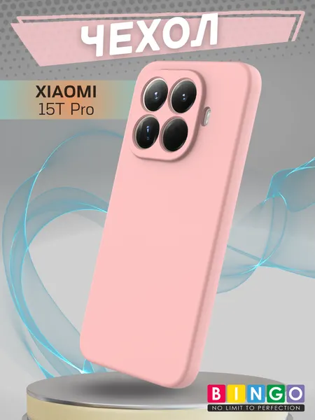 Изображение товара Чехол-накладка Bingo Liquid TPU для Xiaomi 15T Pro (розовый)