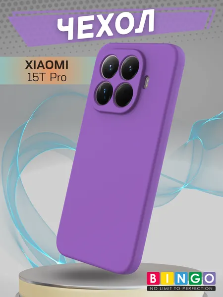 Изображение товара Чехол-накладка Bingo Liquid TPU для Xiaomi 15T Pro (фиолетовый)