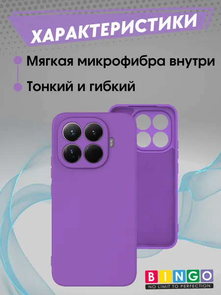 Изображение товара Чехол-накладка Bingo Liquid TPU для Xiaomi 15T Pro (фиолетовый)