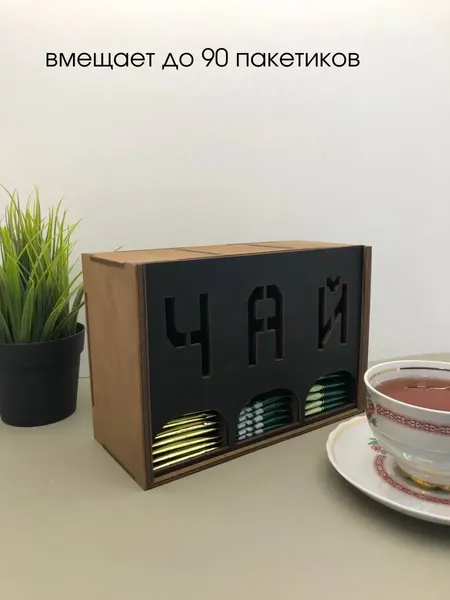 Изображение товара Органайзер для чайных пакетиков ОМурМебель Чай Вертикальный с резкой (черный)