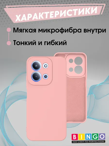 Изображение товара Чехол-накладка Bingo Liquid TPU для Xiaomi Redmi 15C 4G/Poco C85 4G (розовый)