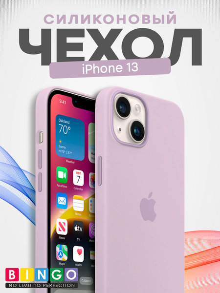 Изображение товара Чехол-накладка Bingo Silicone Case для Apple iPhone 13 (лиловый)