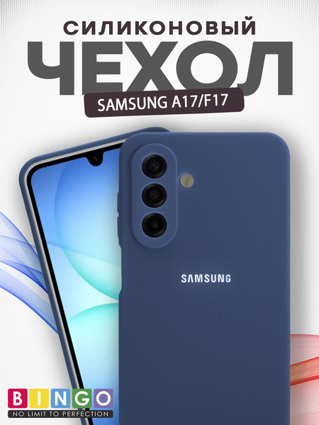 Изображение товара Чехол-накладка Bingo Silicone Case для Samsung A17/F17 (темно-синий)