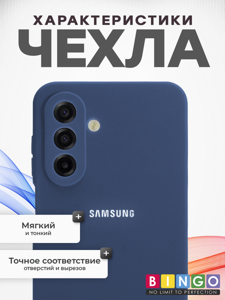 Изображение товара Чехол-накладка Bingo Silicone Case для Samsung A17/F17 (темно-синий)
