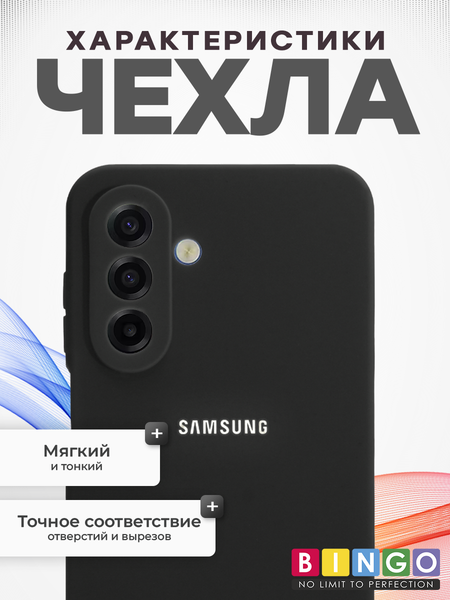 Изображение товара Чехол-накладка Bingo Silicone Case для Samsung A17/F17 (черный)