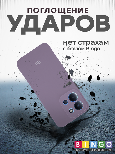 Изображение товара Чехол-накладка Bingo Silicone Case для Xiaomi Redmi 15C 4G/Poco C85 4G (фиолетовый)