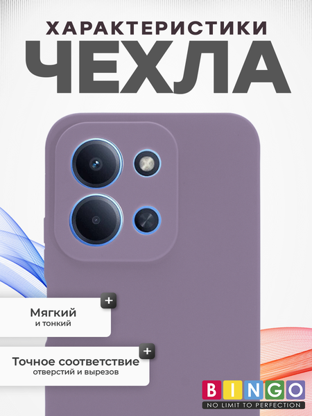Изображение товара Чехол-накладка Bingo Silicone Case для Xiaomi Redmi 15C 4G/Poco C85 4G (фиолетовый)