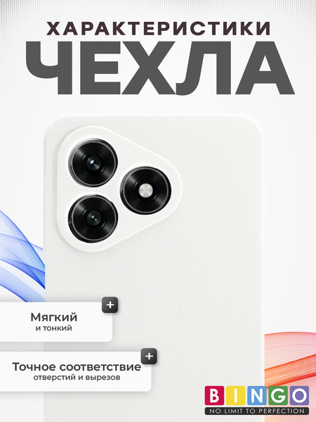 Изображение товара Чехол-накладка Bingo Silicone Case для Honor X5c/X5c Plus (белый)