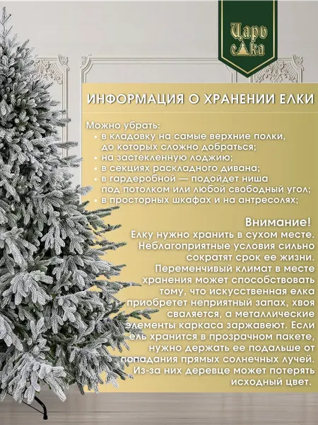 Изображение товара Ель искусственная Царь елка Раскидистая премиум заснеженная / РДП/ЗСНЖ-180