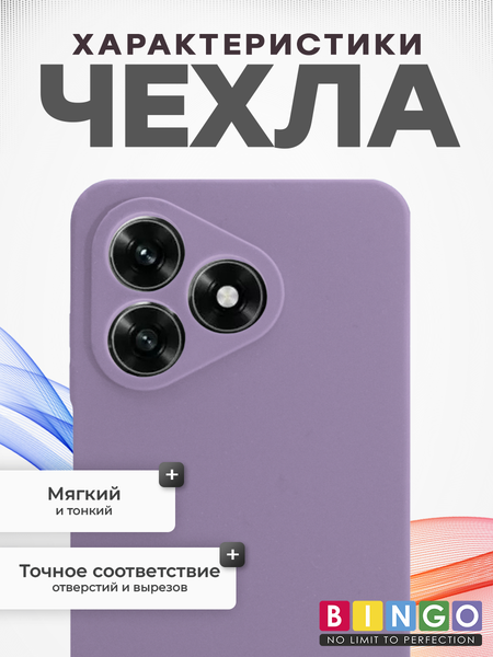 Изображение товара Чехол-накладка Bingo Silicone Case для Honor X5c/X5c Plus (фиолетовый)