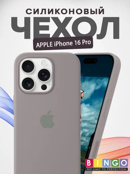 Изображение товара Чехол-накладка Bingo Silicone Case для Apple iPhone 16 Pro (пудровый)