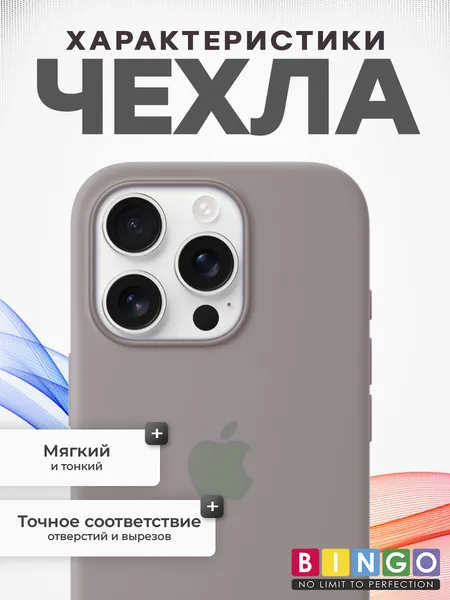 Изображение товара Чехол-накладка Bingo Silicone Case для Apple iPhone 16 Pro (пудровый)