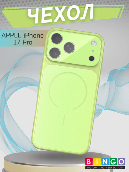 Изображение товара Чехол-накладка Bingo AG Magnetic для Apple iPhone 17 Pro (зеленый)