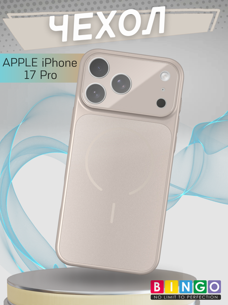 Изображение товара Чехол-накладка Bingo AG Magnetic для Apple iPhone 17 Pro (золотистый)