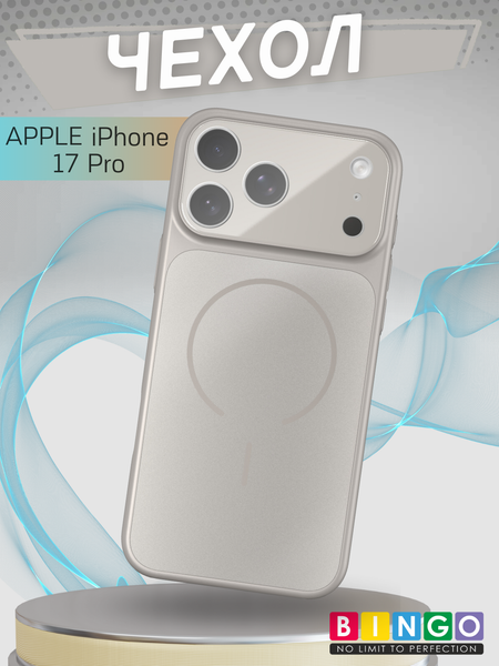 Изображение товара Чехол-накладка Bingo AG Magnetic для Apple iPhone 17 Pro (титановый)