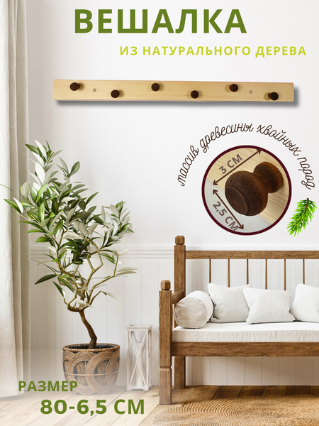 Изображение товара Вешалка для одежды Четыре Солнца настенная Н-1 (натуральный)