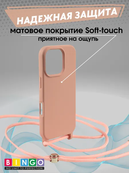 Изображение товара Чехол-накладка Bingo Lanyard для Apple iPhone 16 Pro (персиковый)