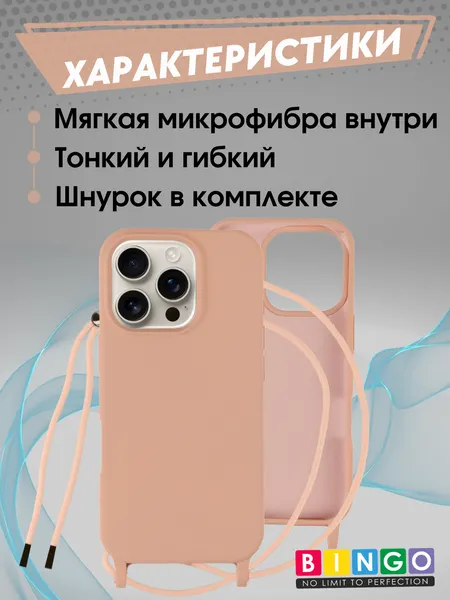 Изображение товара Чехол-накладка Bingo Lanyard для Apple iPhone 16 Pro (персиковый)