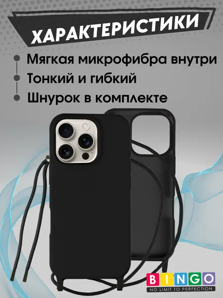 Изображение товара Чехол-накладка Bingo Lanyard для Apple iPhone 16 Pro (черный)