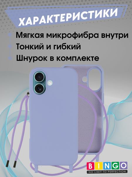 Изображение товара Чехол-накладка Bingo Lanyard для Apple iPhone 16 (фиолетовый)