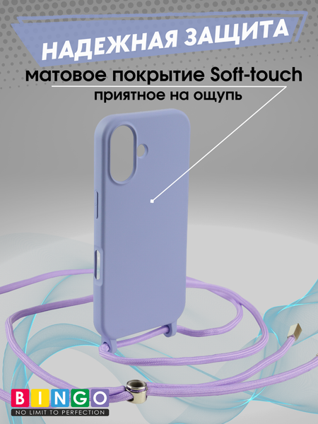 Изображение товара Чехол-накладка Bingo Lanyard для Apple iPhone 16 (фиолетовый)