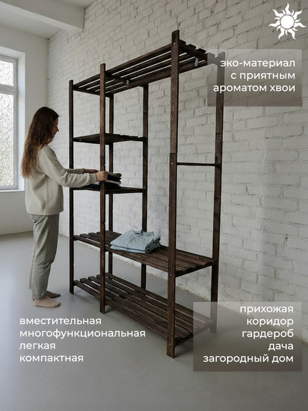 Изображение товара Стойка для одежды Четыре Солнца N-825 (коричневый)