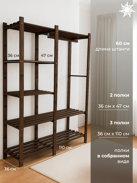 Изображение товара Стойка для одежды Четыре Солнца N-825 (коричневый)