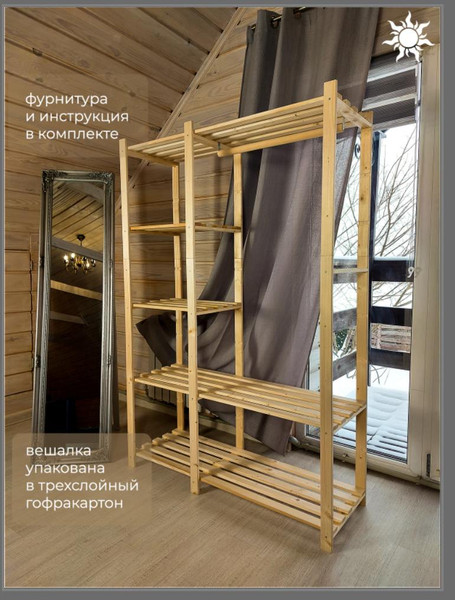 Изображение товара Стойка для одежды Четыре Солнца N-825 (натуральный)