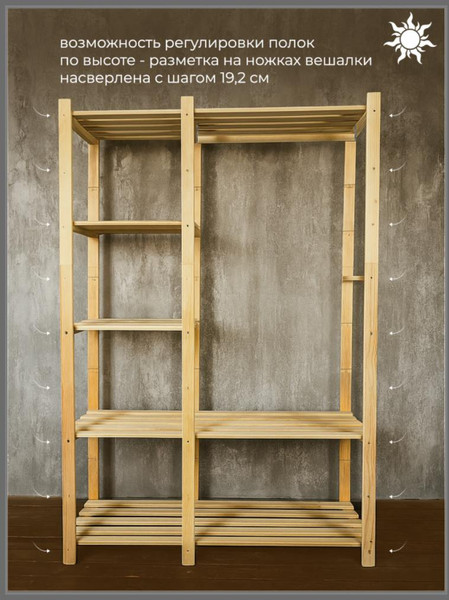 Изображение товара Стойка для одежды Четыре Солнца N-825 (натуральный)