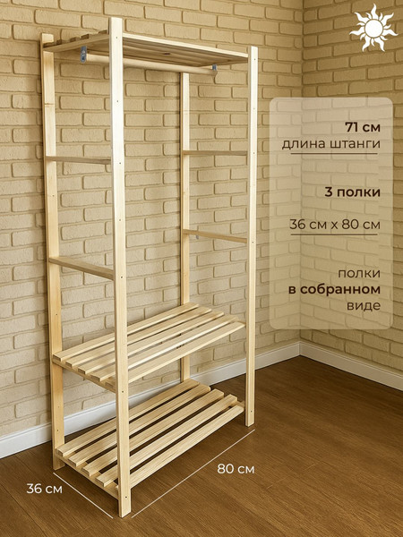 Изображение товара Стойка для одежды Четыре Солнца N-825/1 (натуральный)