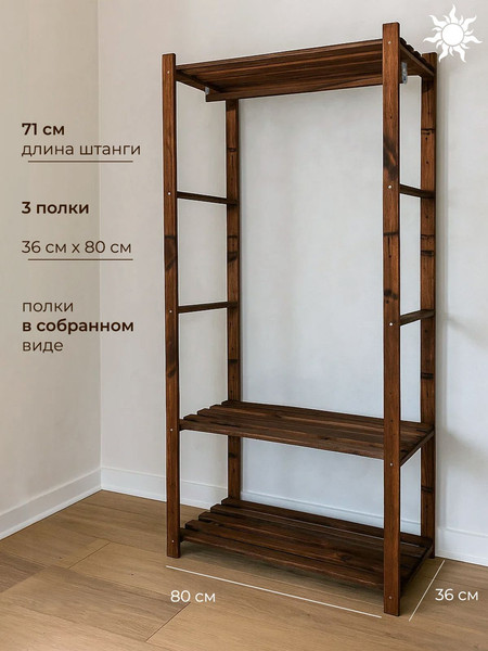 Изображение товара Стойка для одежды Четыре Солнца N-825/1 (коричневый)