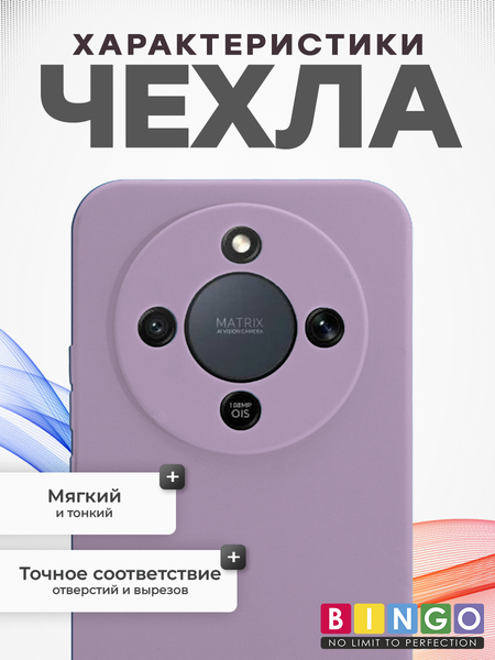 Изображение товара Чехол-накладка Bingo Silicone Case для Honor X9d (фиолетовый)