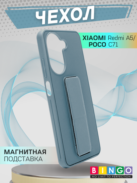 Изображение товара Чехол-накладка Bingo Stand для Xiaomi Redmi A5/Poco C71 (голубой)