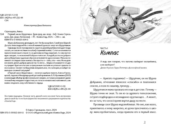 Изображение товара Художественная книга КомпасГид Первый закон Шурупчика (Стрельцова Алиса 9785907957640)