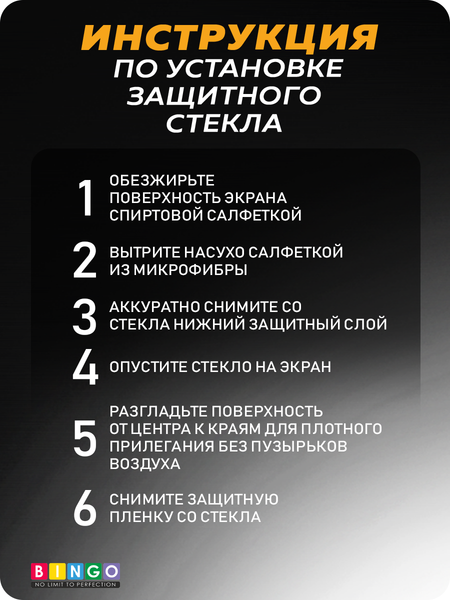Изображение товара Защитное стекло для телефона Bingo Full Silkprint для Hot 60 Pro (черный)