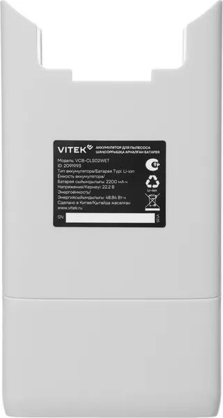 Изображение товара Аккумулятор для пылесоса Vitek VCB-CLS02WET универсальный