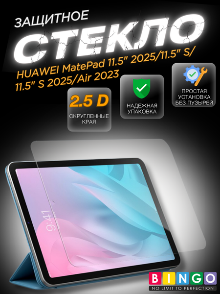 Изображение товара Защитное стекло для планшета Bingo Mietubl Tablet 2.5D для Huawei MatePad 11.5 (2025/11.5" S/11.5" S 2025/Air 2023)