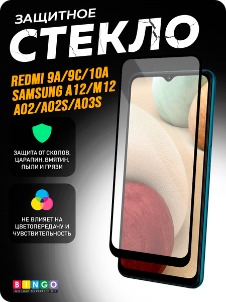 Изображение товара Защитное стекло для телефона Bingo Full Silkprint Redmi 9A/9C/10A Samsung A12/M12/A02/A02s/A03s (черный)