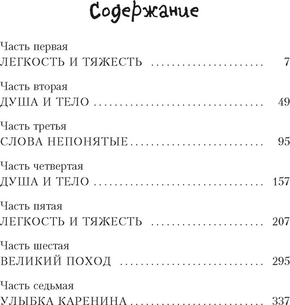 Художественная книга Азбука Невыносимая легкость бытия (Кундера М. 9785389277823) — фото 6