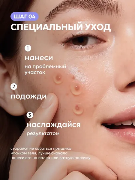 Изображение товара Гель для лица Likato Professional SOS Control Точечный для проблемной кожи (20мл)