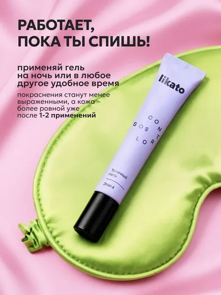 Изображение товара Гель для лица Likato Professional SOS Control Точечный для проблемной кожи (20мл)