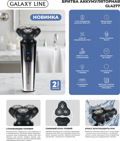 Изображение товара Электробритва Galaxy Line GL 4277