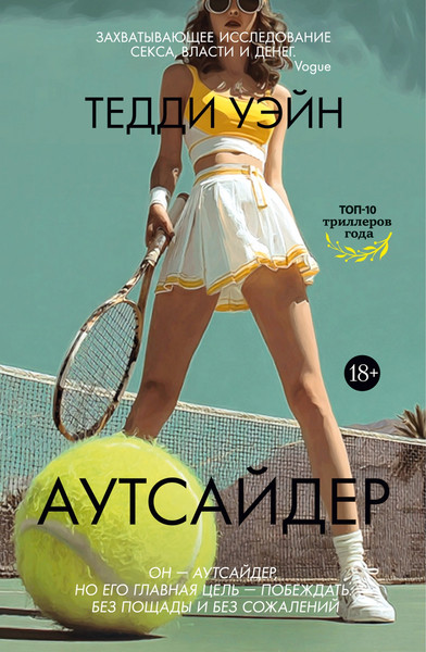 Художественная книга Иностранка Аутсайдер (Уэйн Т. 9785389267039) — фото 3